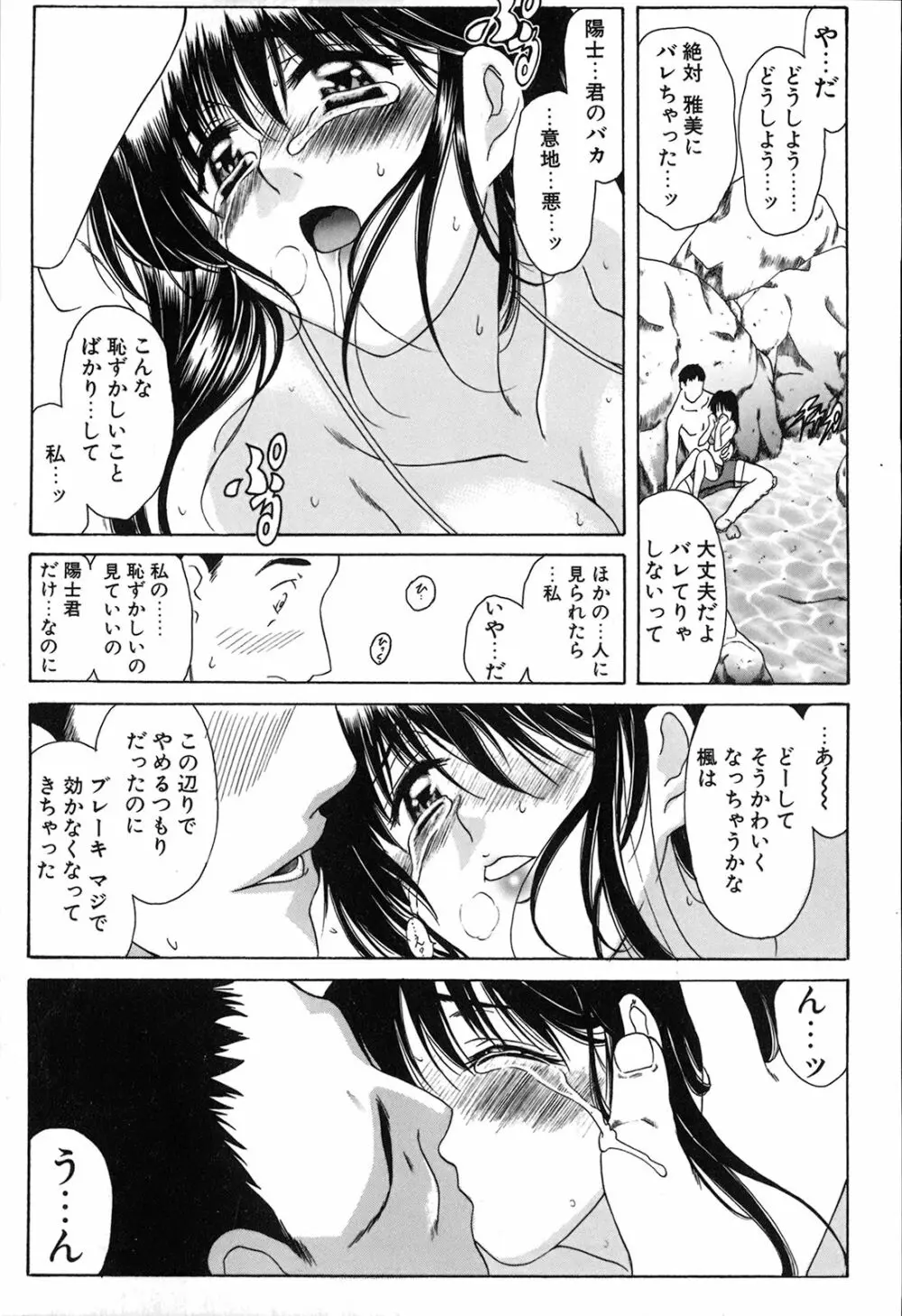 制服恋慕 185ページ