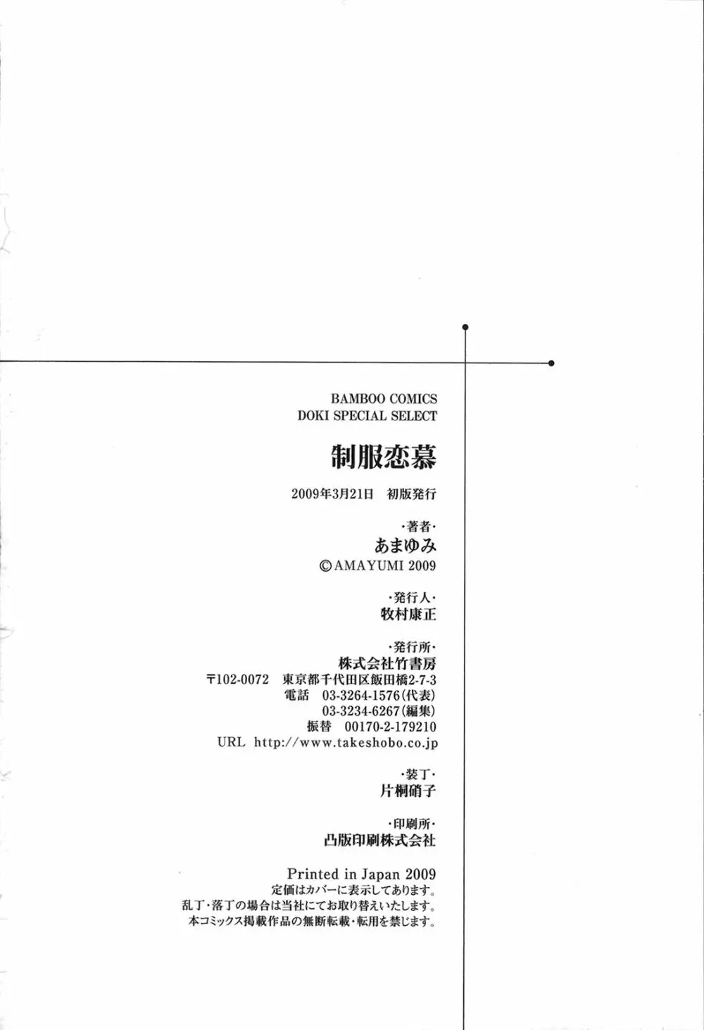 制服恋慕 196ページ