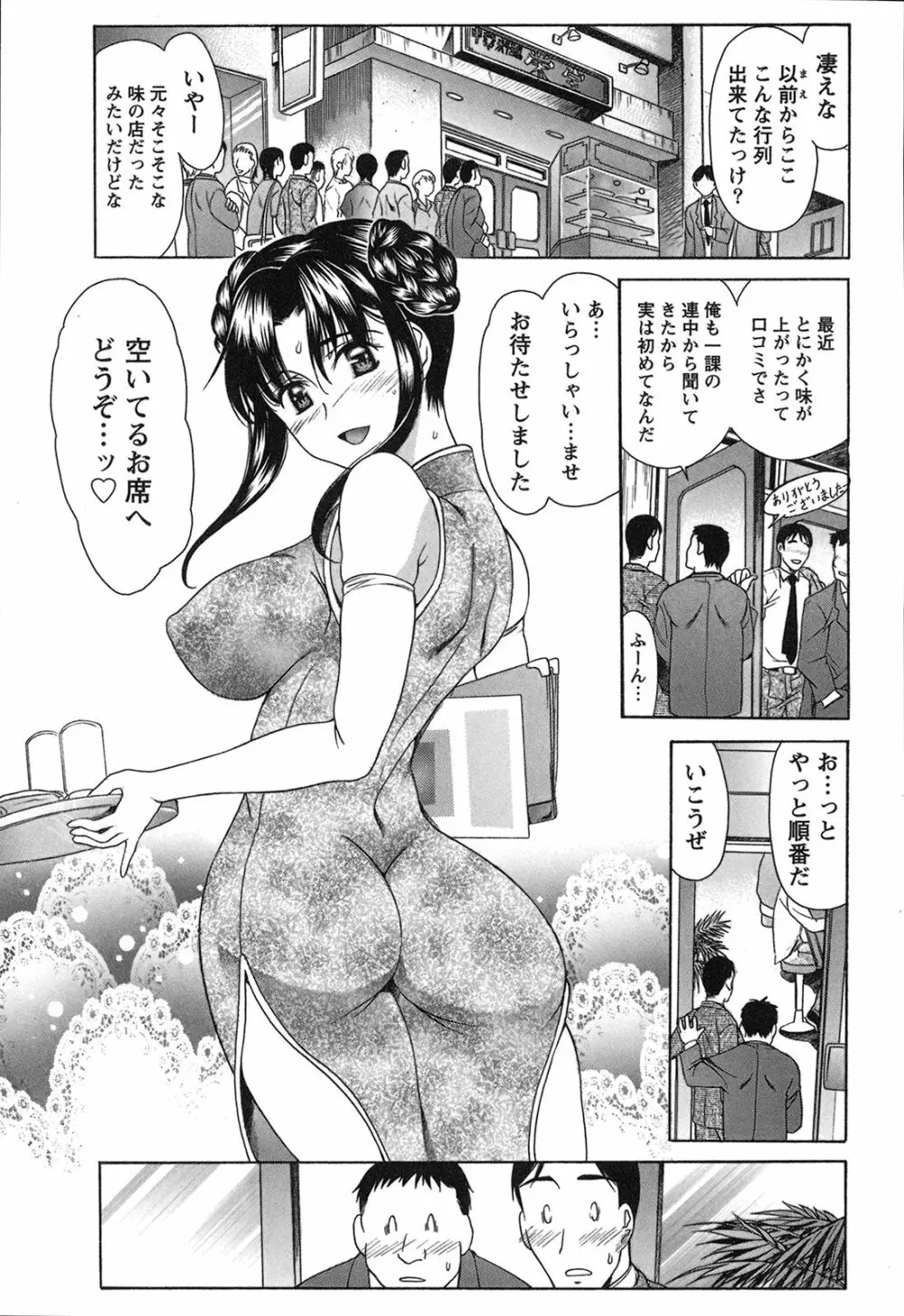 制服恋慕 31ページ