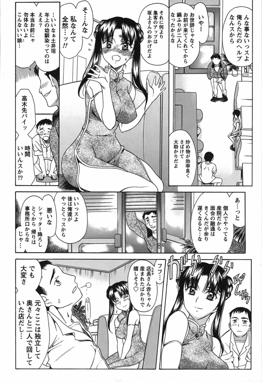 制服恋慕 34ページ