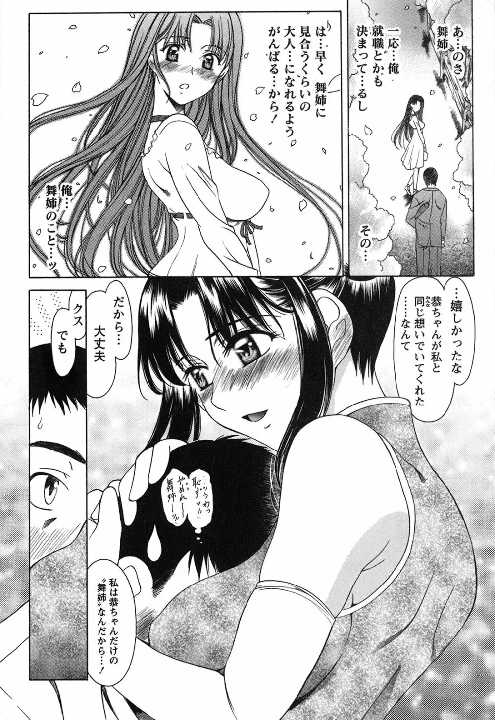 制服恋慕 38ページ