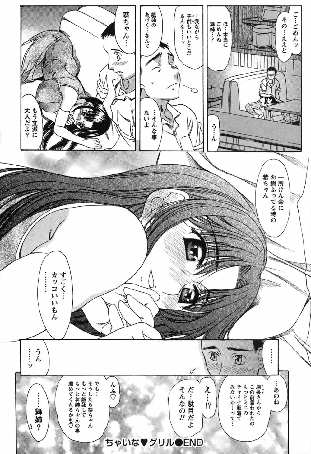 制服恋慕 54ページ