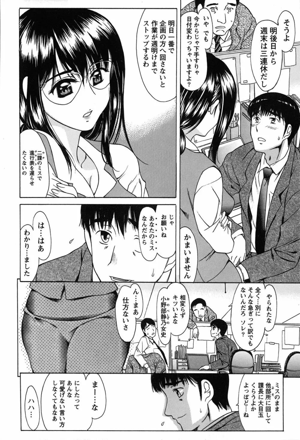 制服恋慕 76ページ