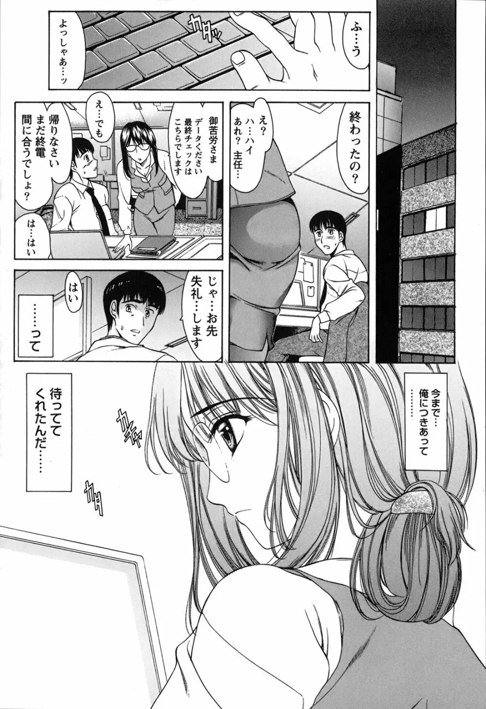 制服恋慕 77ページ