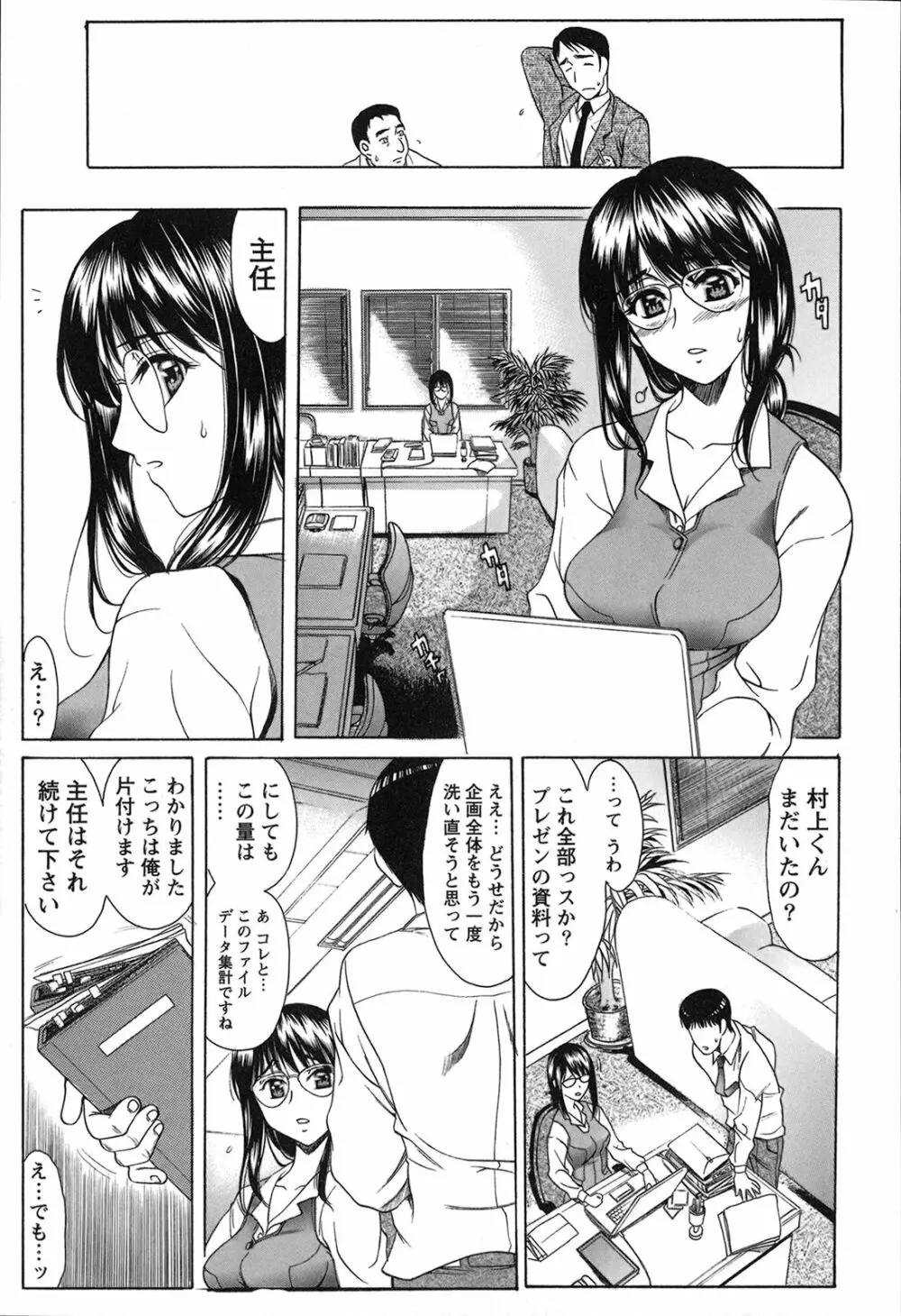 制服恋慕 79ページ