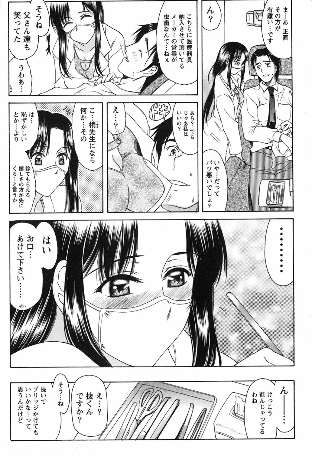 制服恋慕 97ページ