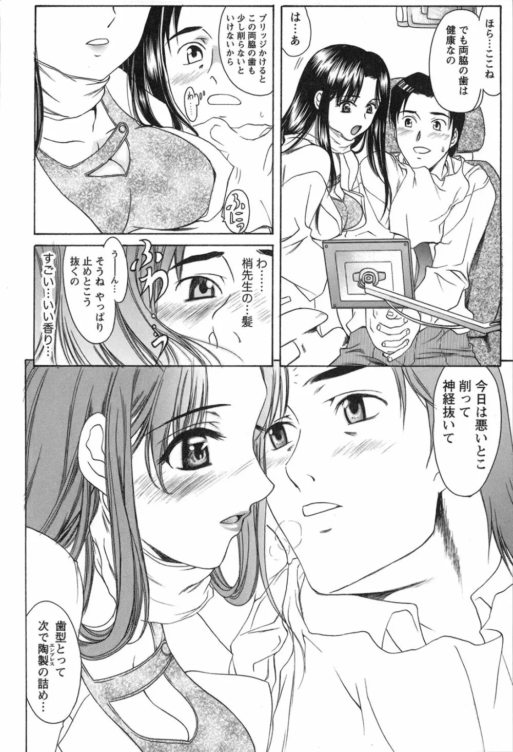 制服恋慕 98ページ