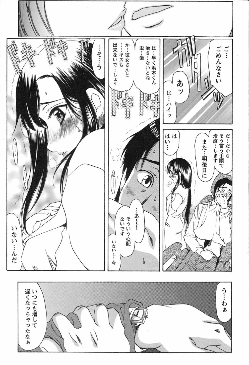 制服恋慕 99ページ