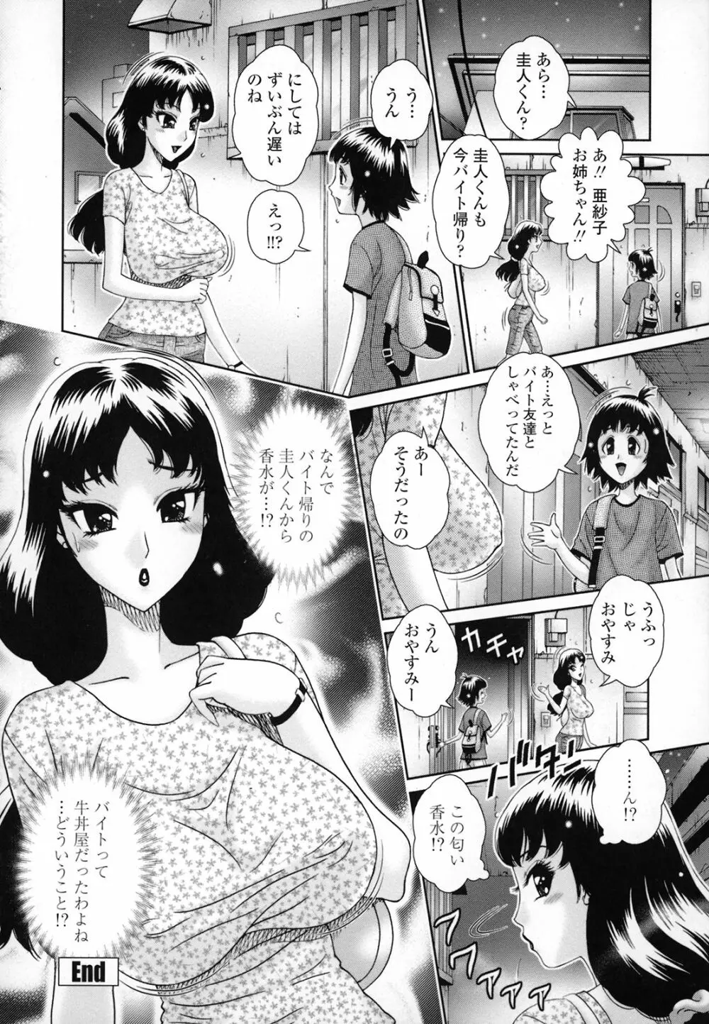 人妻遊艶痴 117ページ