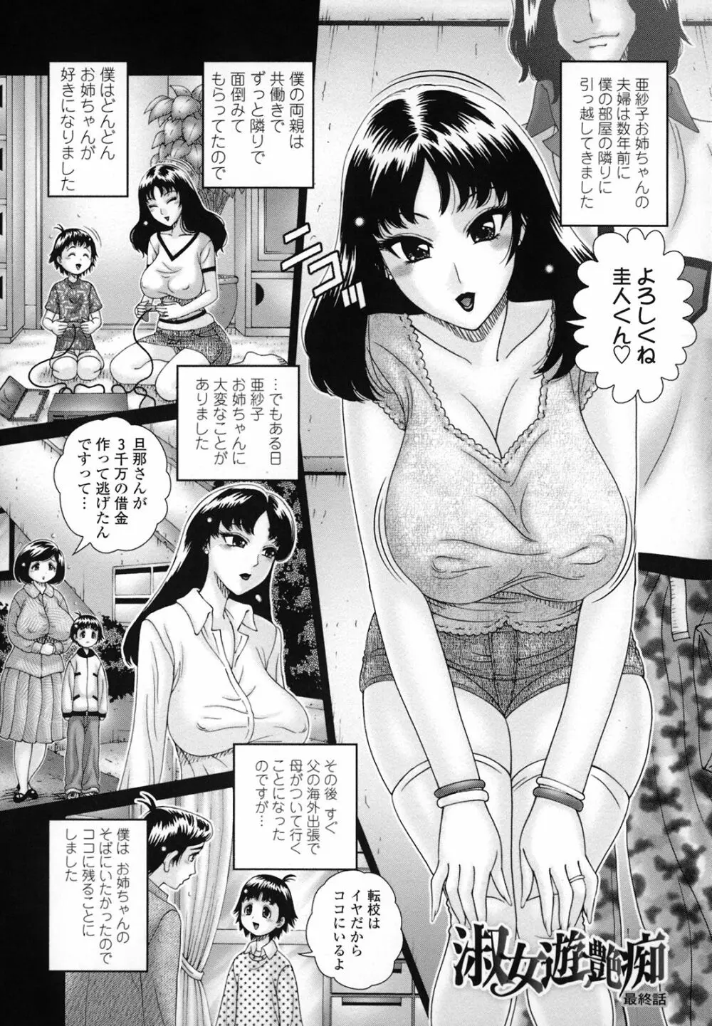 人妻遊艶痴 138ページ