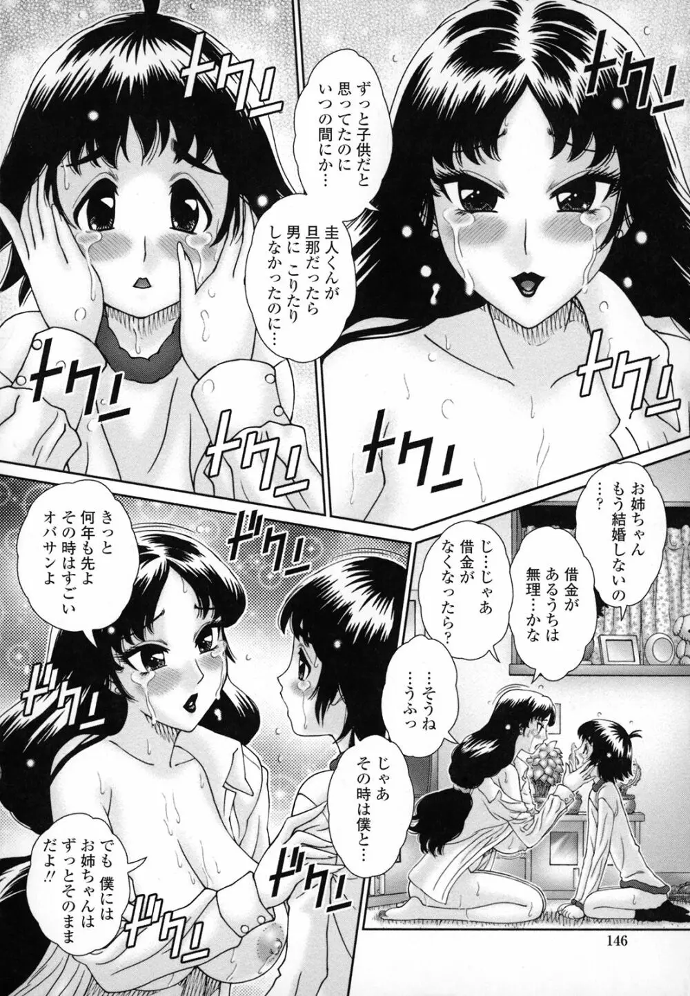 人妻遊艶痴 151ページ