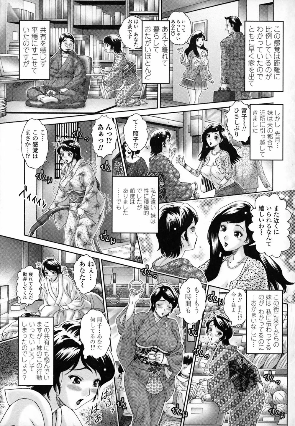 人妻遊艶痴 164ページ