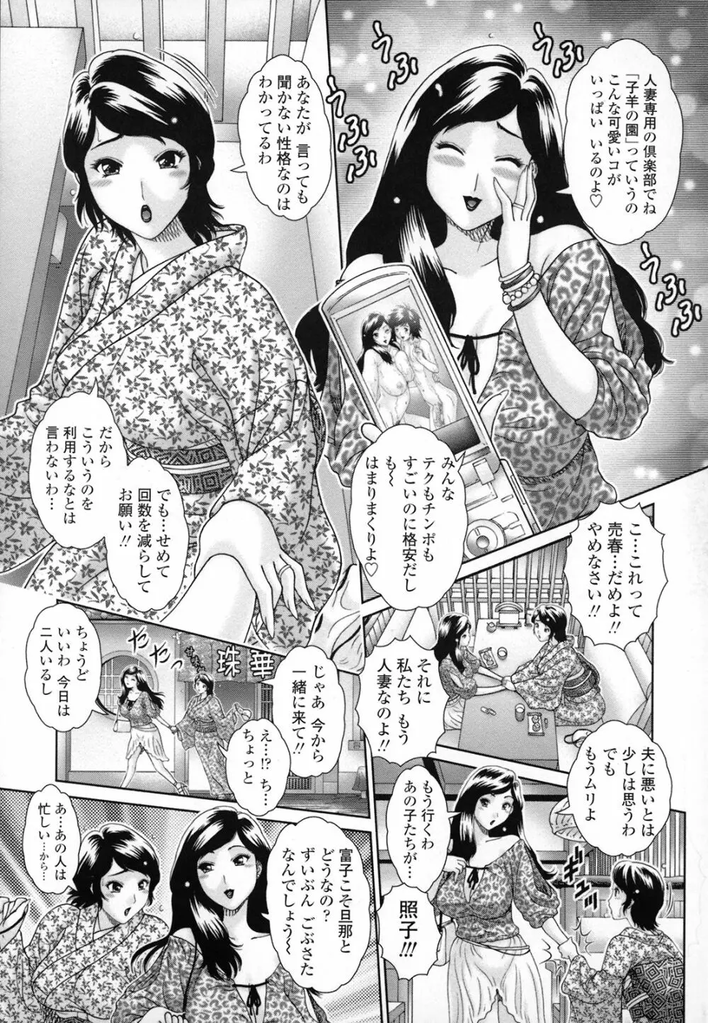 人妻遊艶痴 166ページ