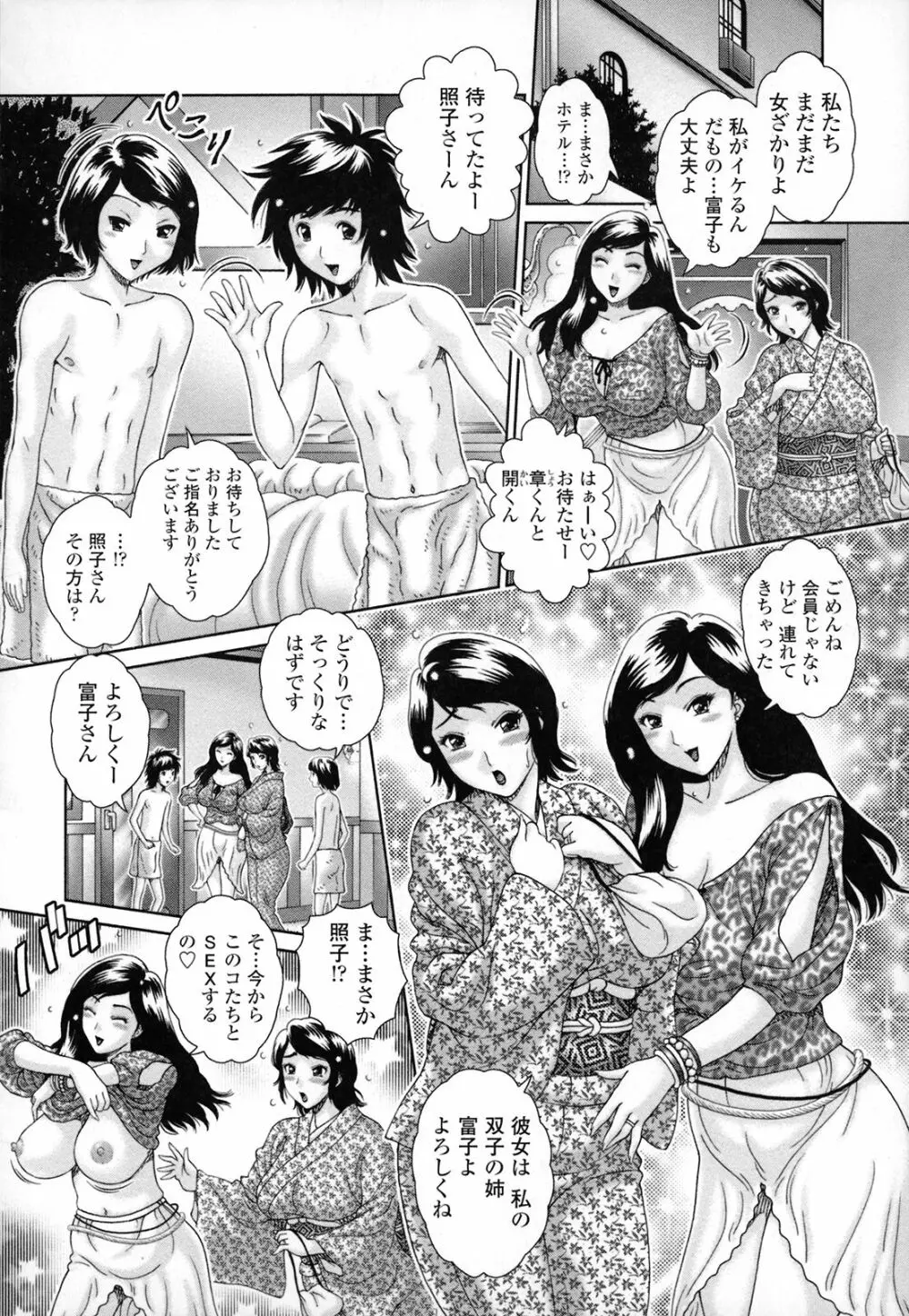 人妻遊艶痴 167ページ