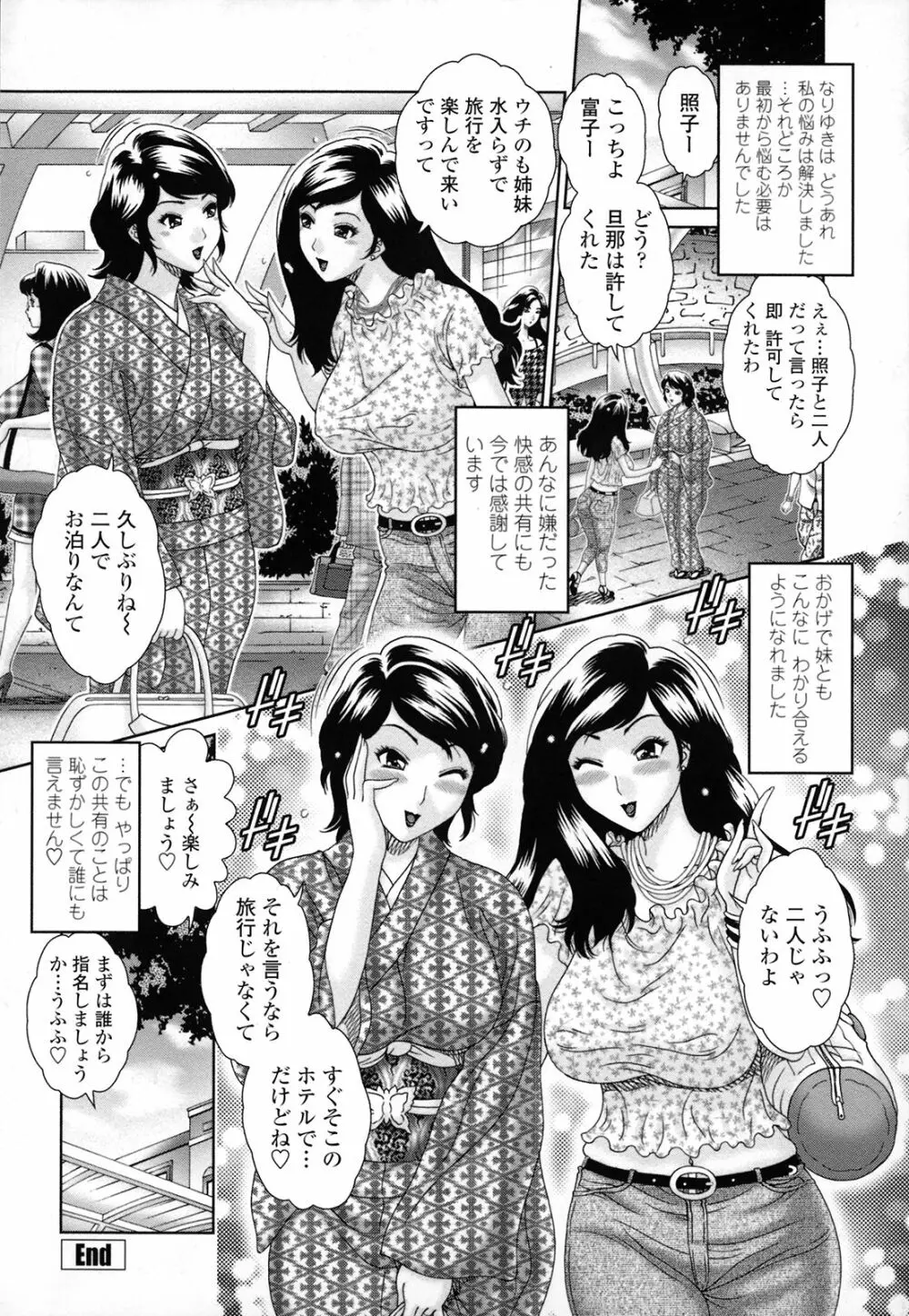 人妻遊艶痴 181ページ