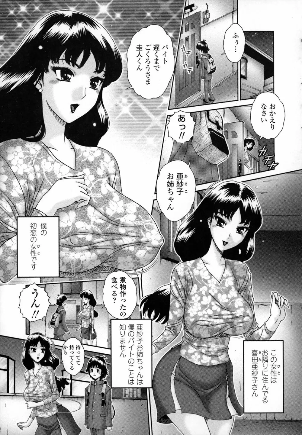 人妻遊艶痴 36ページ