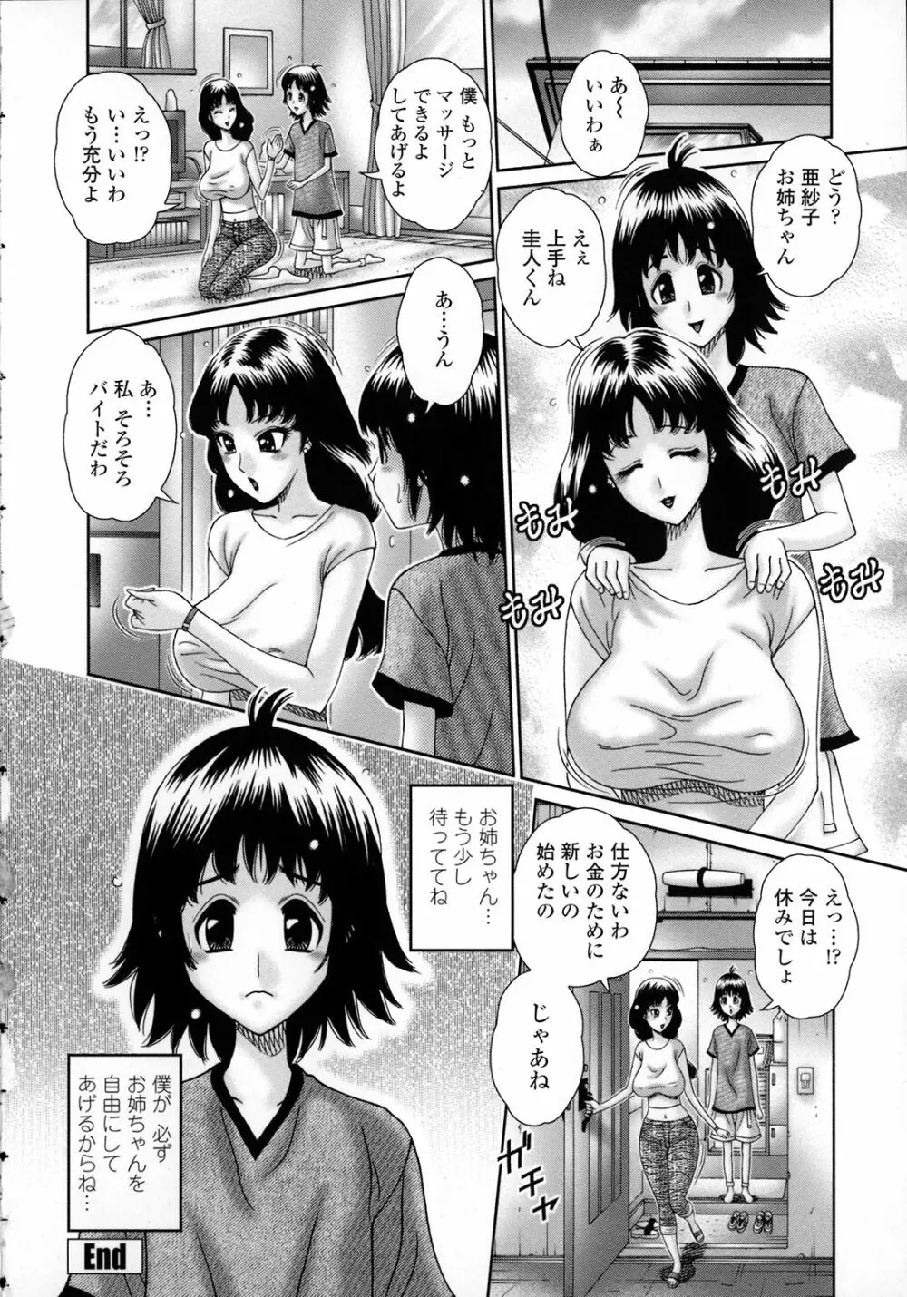 人妻遊艶痴 97ページ