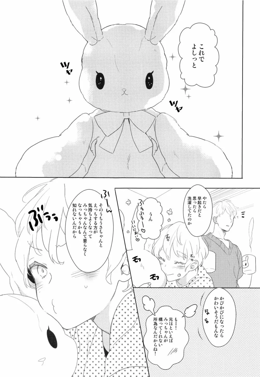 うさぬいおなにー 18ページ