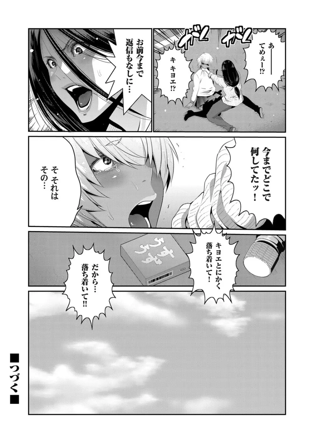 コミックマグナム Vol.115 91ページ