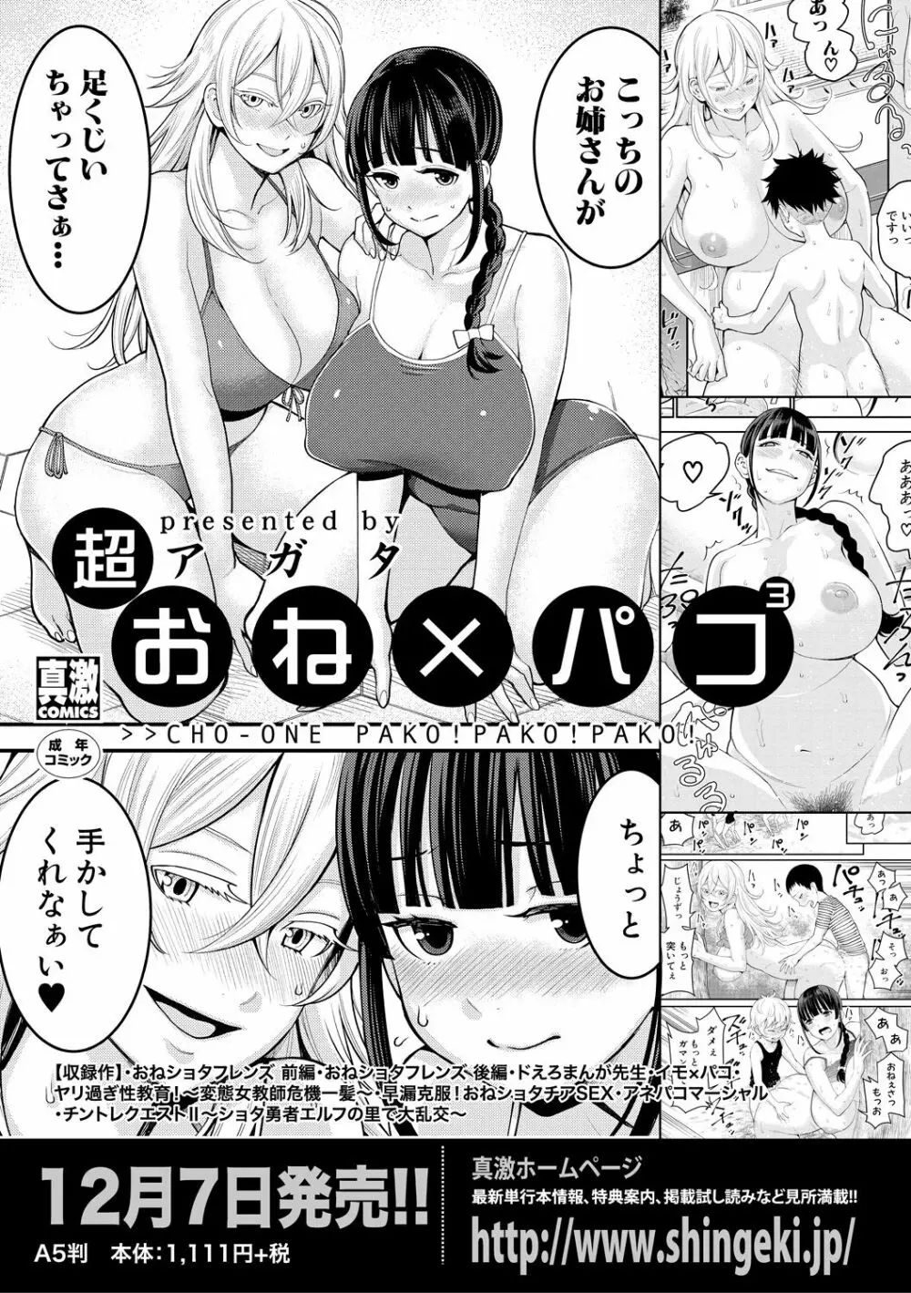 COMIC 真激 2018年12月号 33ページ