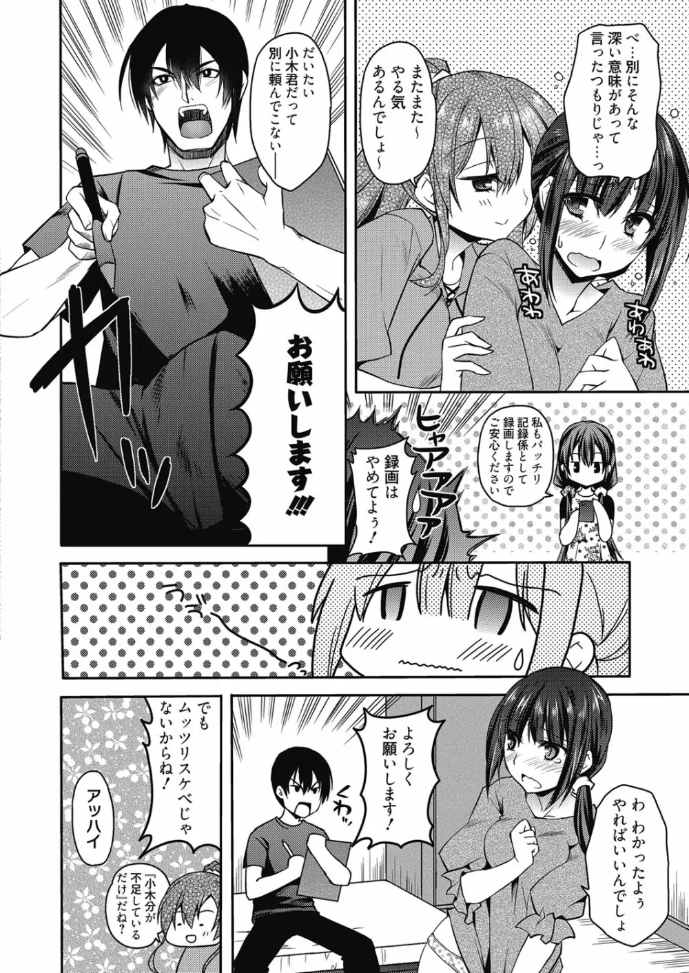 web 漫画ばんがいち Vol.27 101ページ