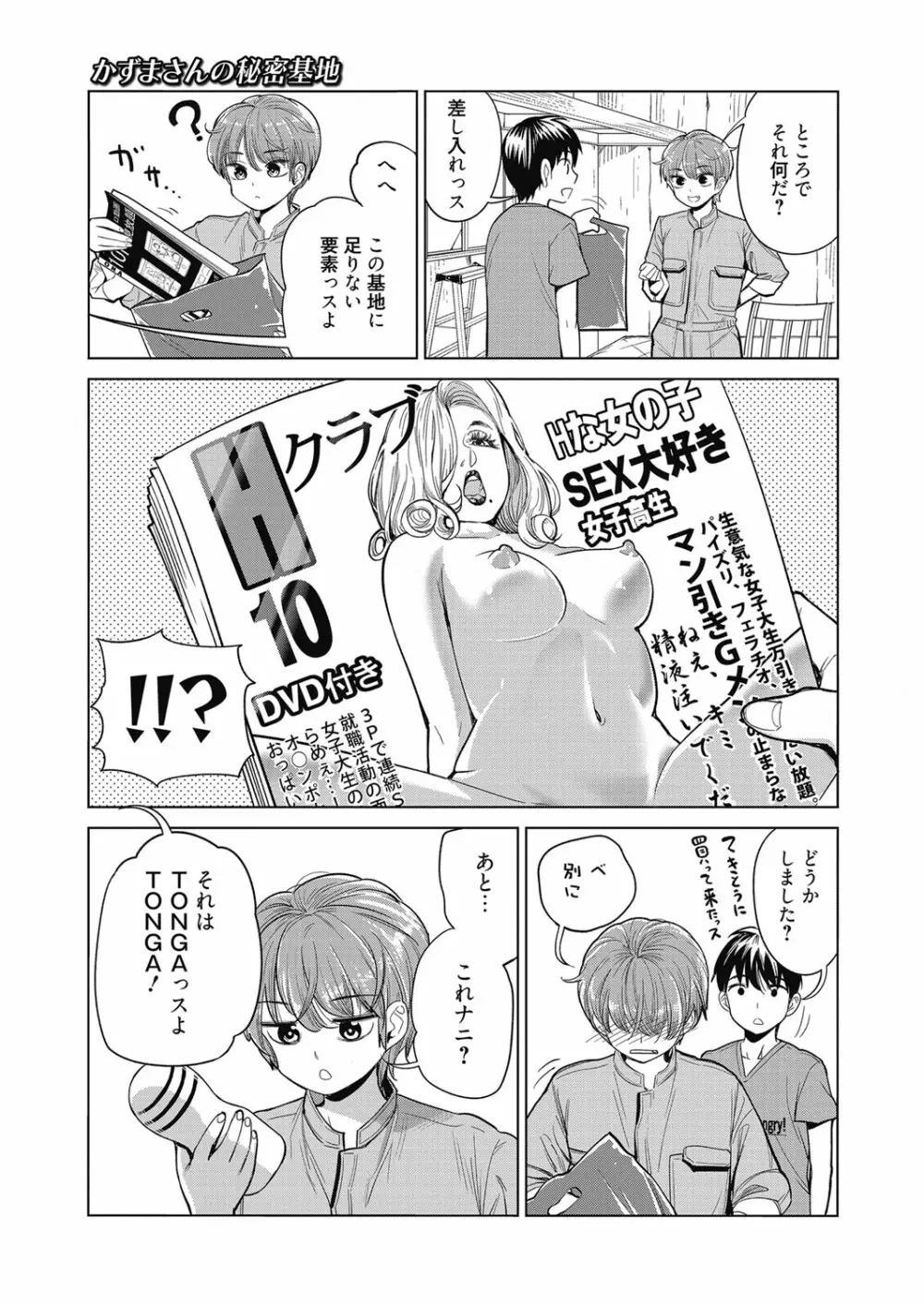 web 漫画ばんがいち Vol.27 186ページ