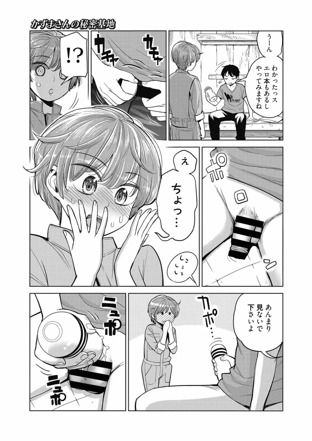 web 漫画ばんがいち Vol.27 188ページ