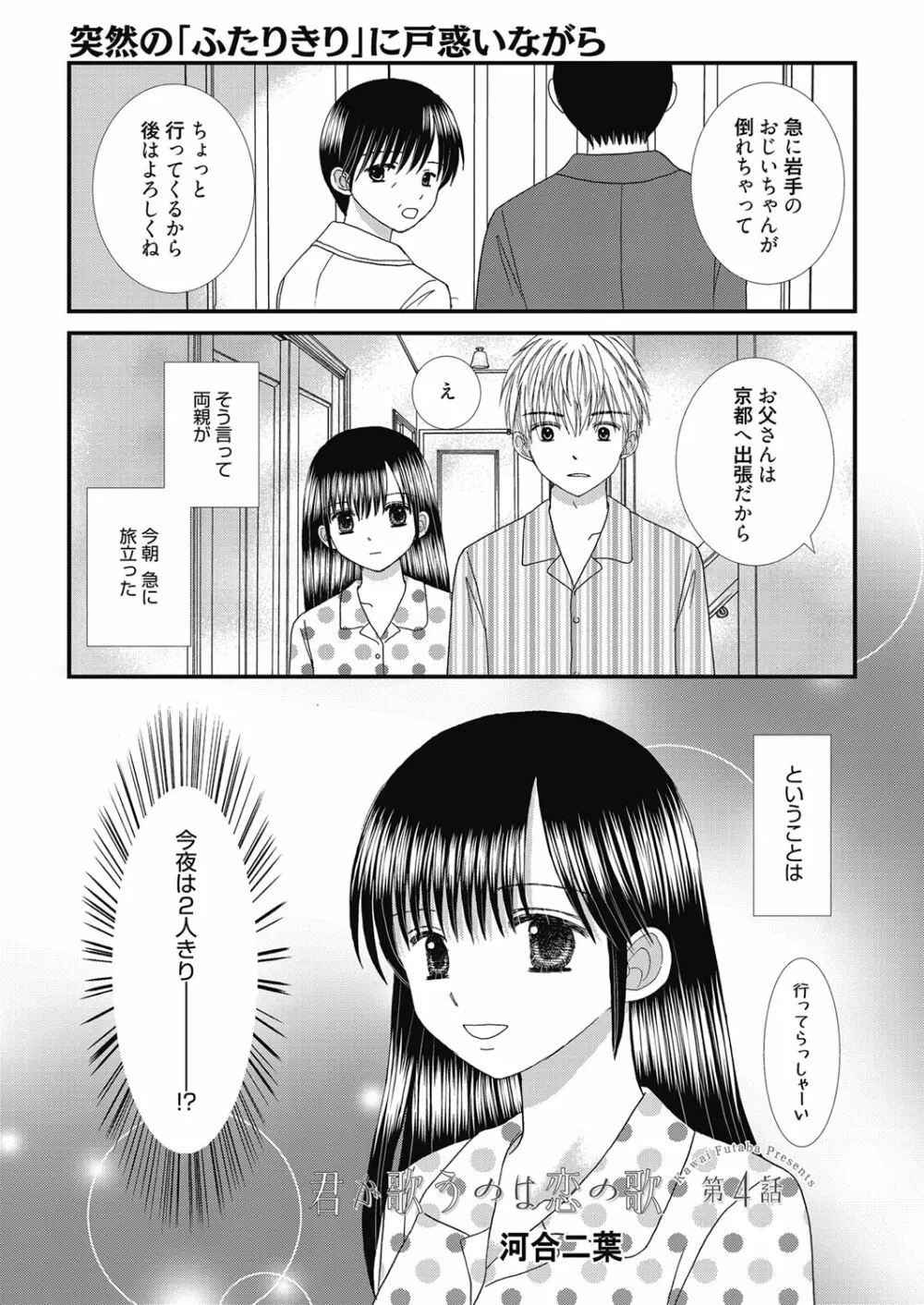 web 漫画ばんがいち Vol.27 62ページ