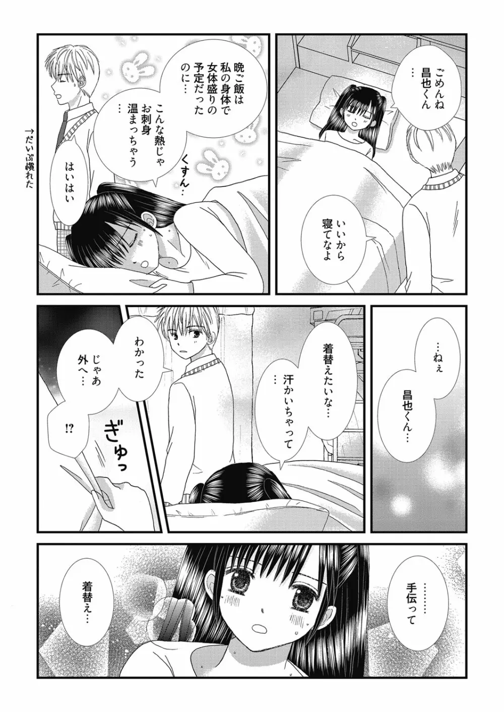 web 漫画ばんがいち Vol.27 67ページ