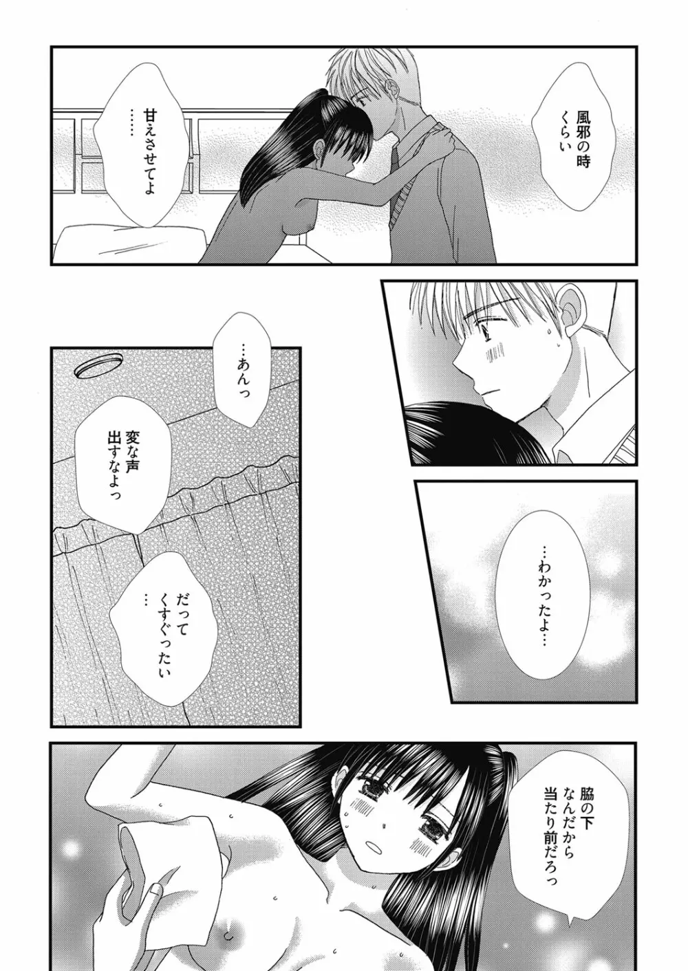 web 漫画ばんがいち Vol.27 73ページ