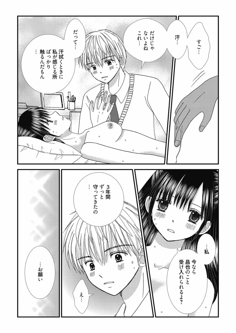 web 漫画ばんがいち Vol.27 76ページ