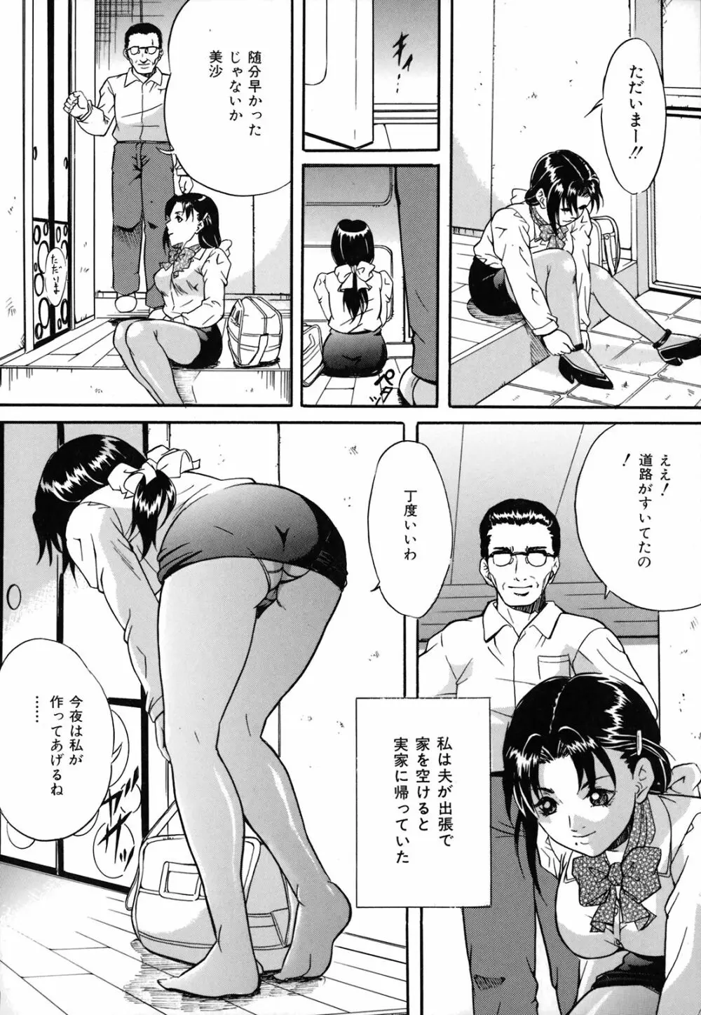 奴隷母 悶絶妹 103ページ