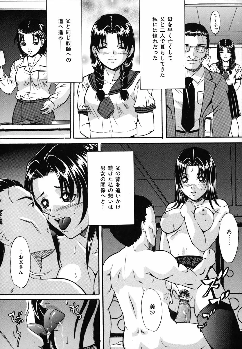 奴隷母 悶絶妹 107ページ