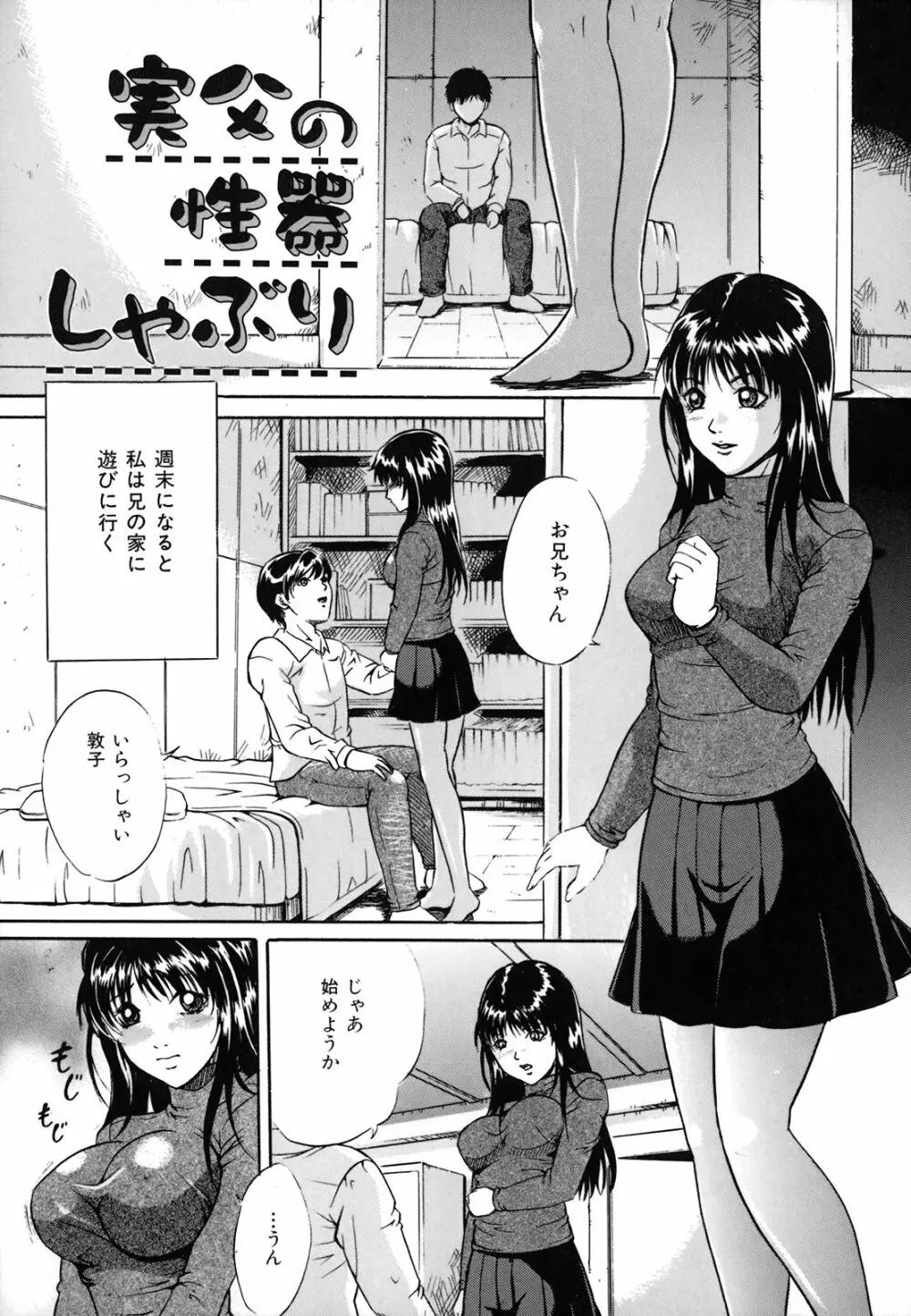 奴隷母 悶絶妹 118ページ