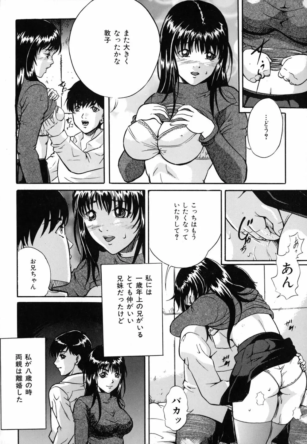 奴隷母 悶絶妹 119ページ