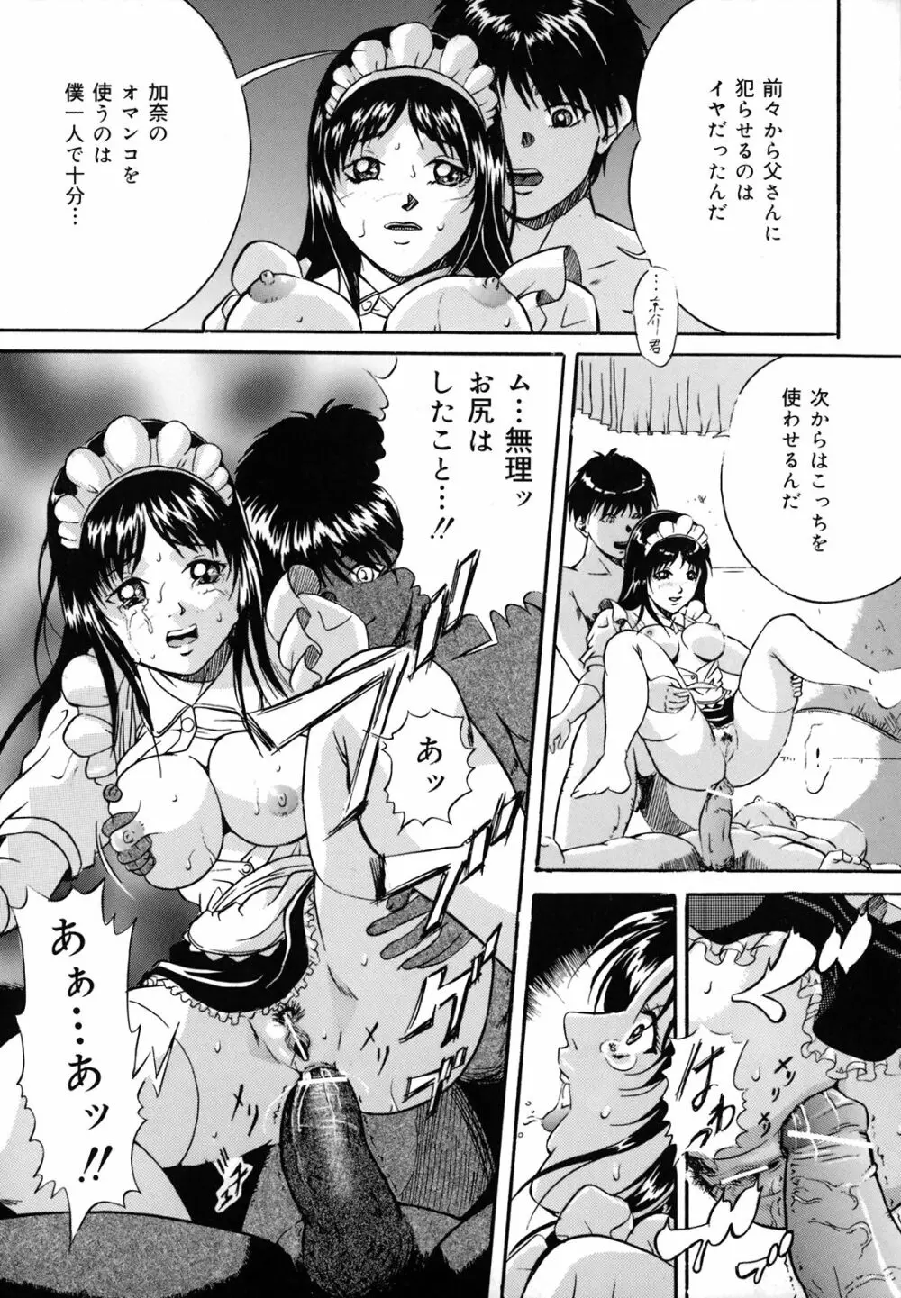 奴隷母 悶絶妹 142ページ