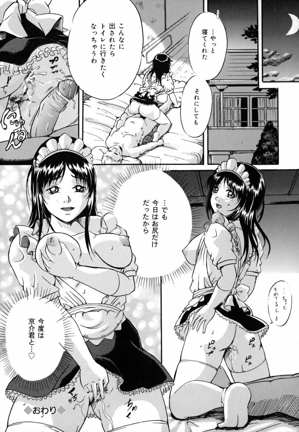 奴隷母 悶絶妹 149ページ