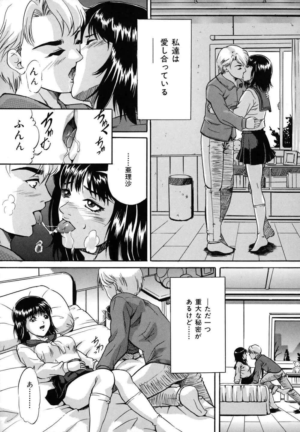 奴隷母 悶絶妹 36ページ