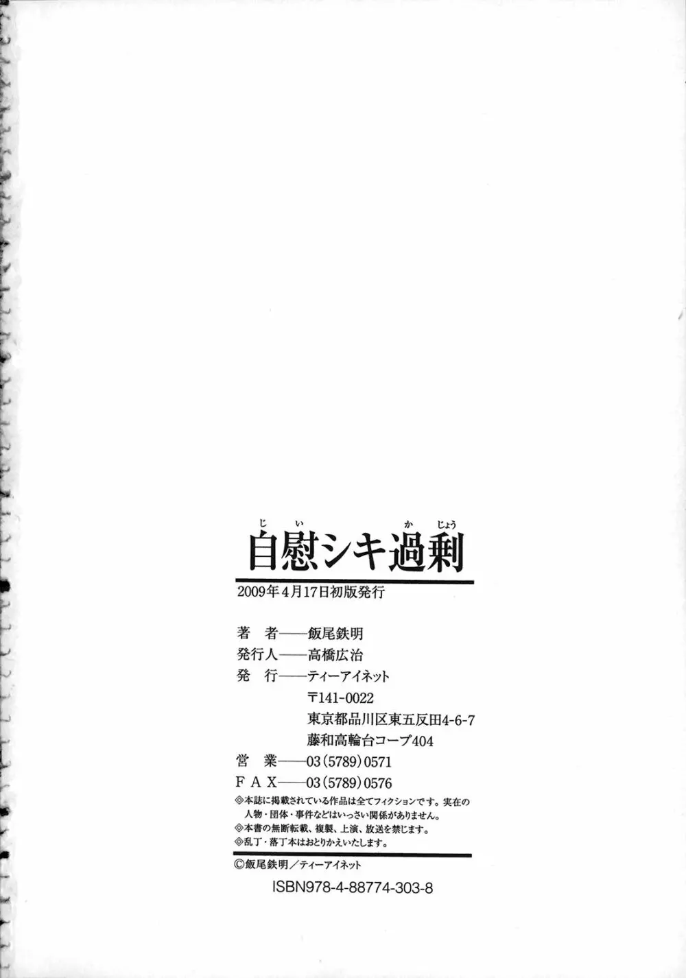 自慰シキ過剰 202ページ