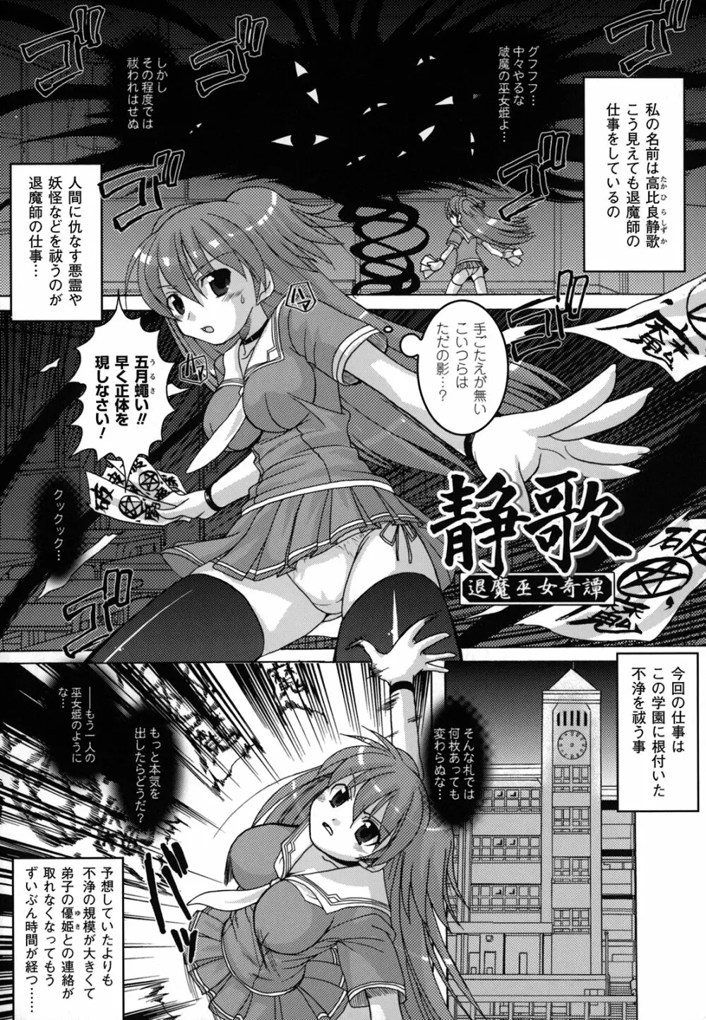 淫触幻夢 106ページ