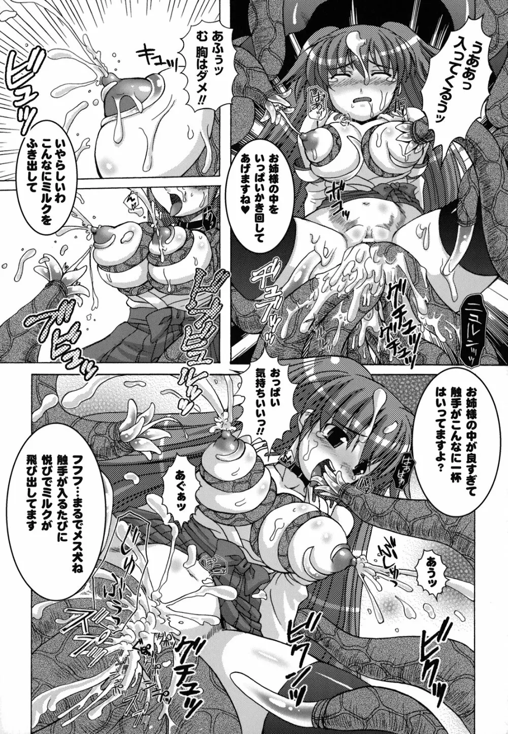 淫触幻夢 118ページ