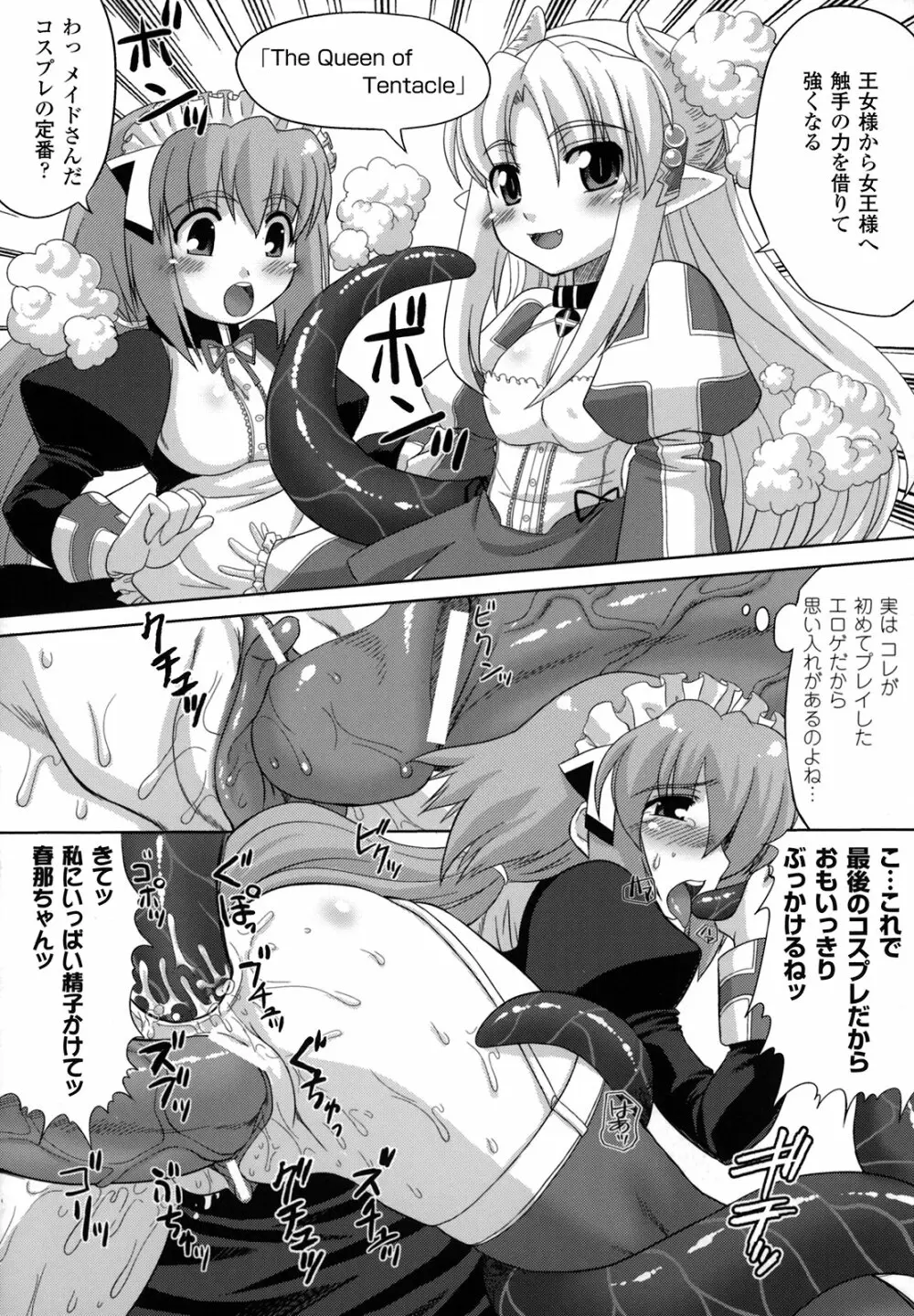 淫触幻夢 155ページ