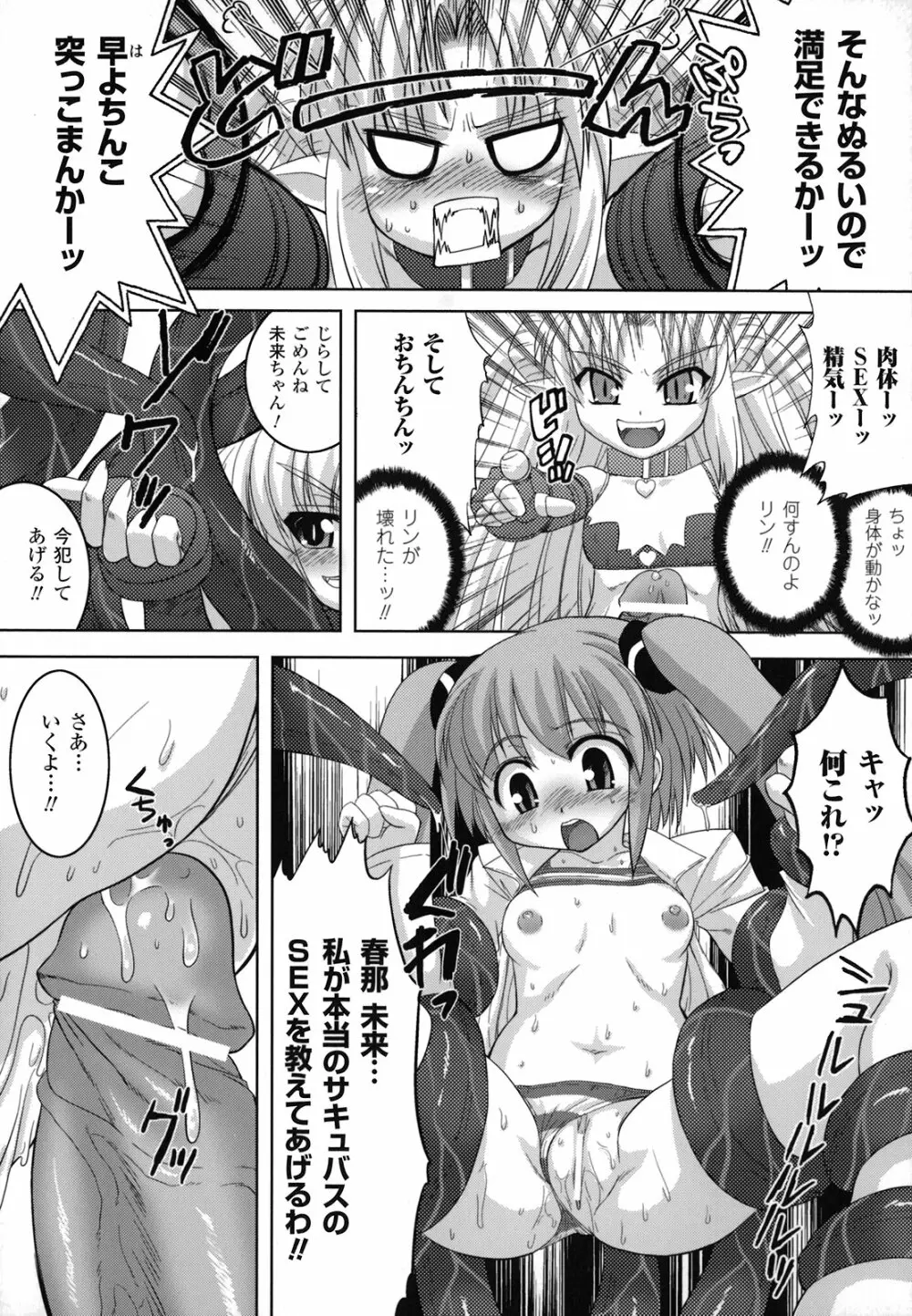 淫触幻夢 17ページ