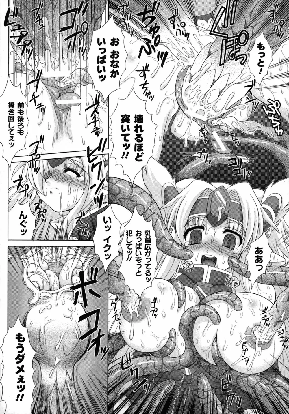 淫触幻夢 63ページ