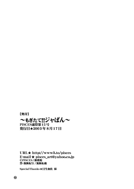 もぎたて!!ジャぱん 26ページ