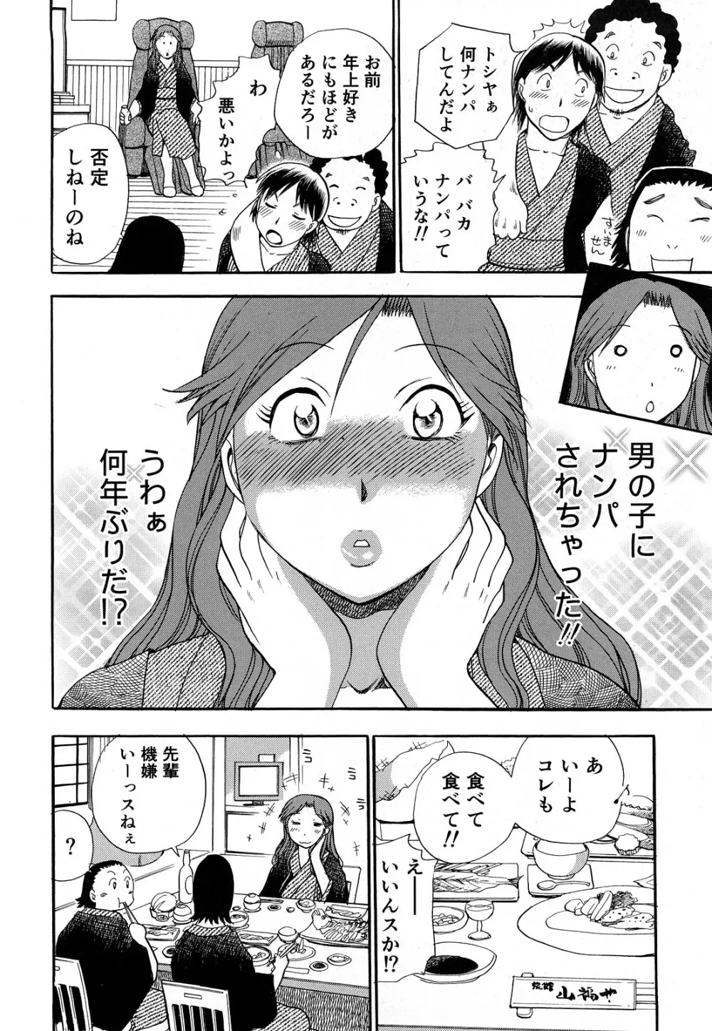 快感！ お姉さん 149ページ