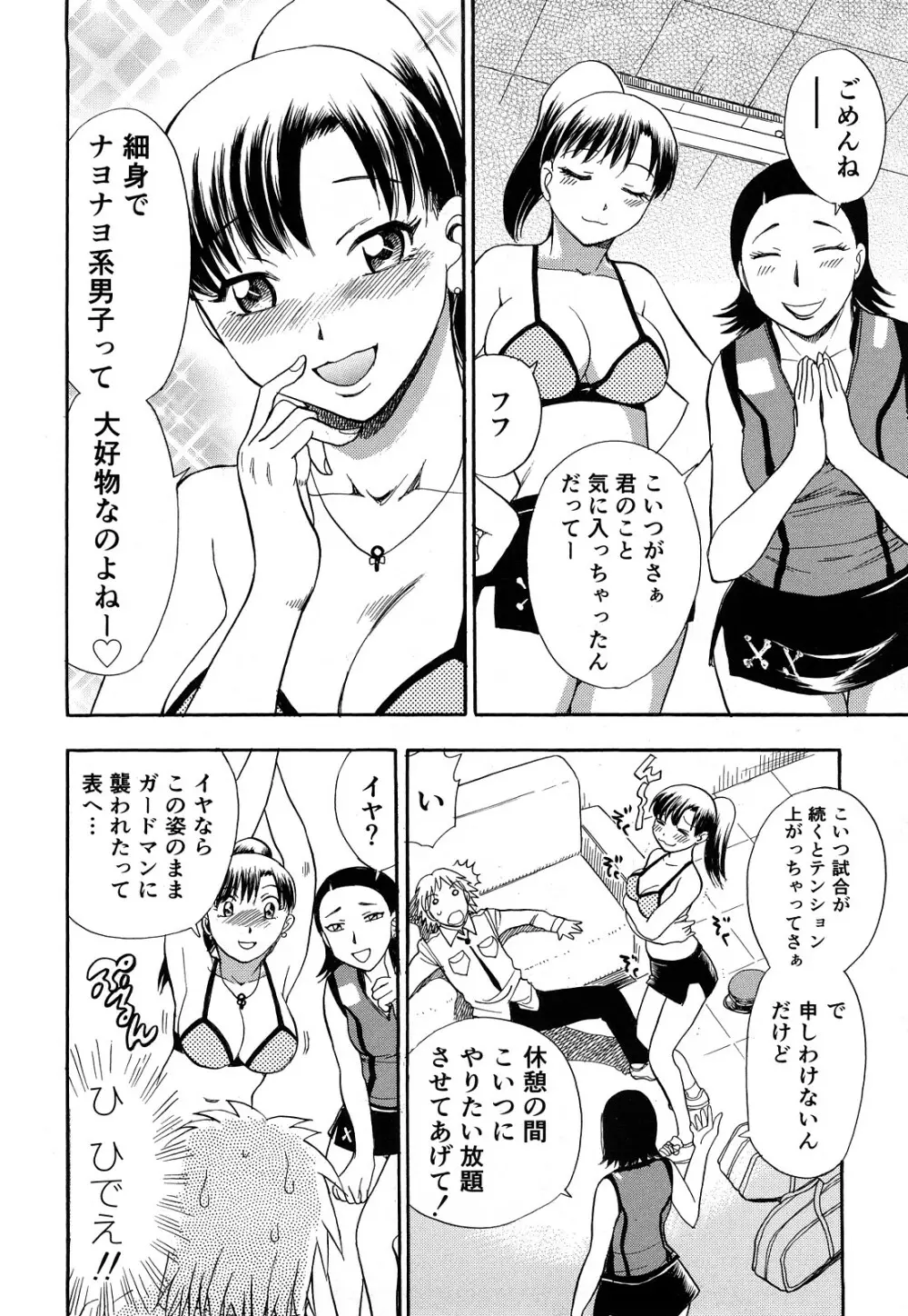 快感！ お姉さん 31ページ