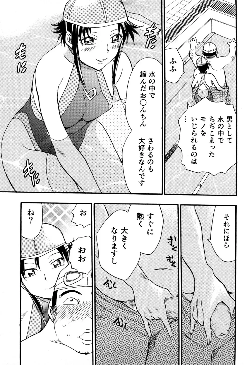 快感！ お姉さん 74ページ