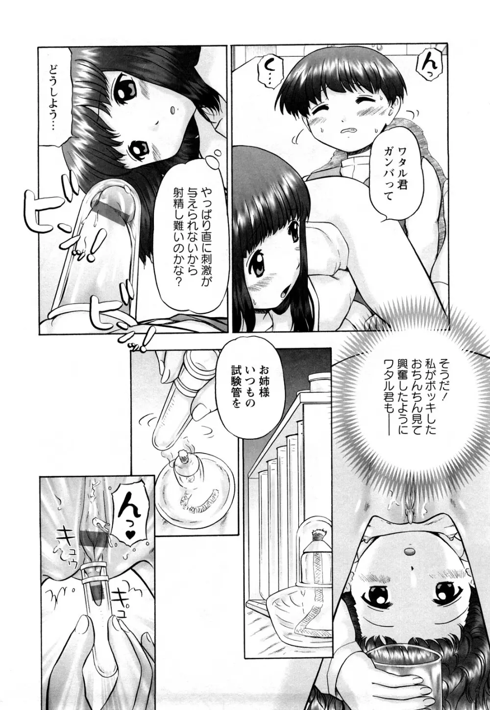 仔猫の学習帳 137ページ