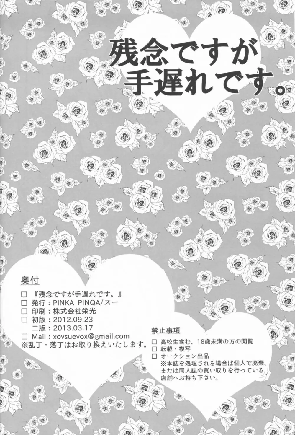 残念ですが手遅れです。 26ページ